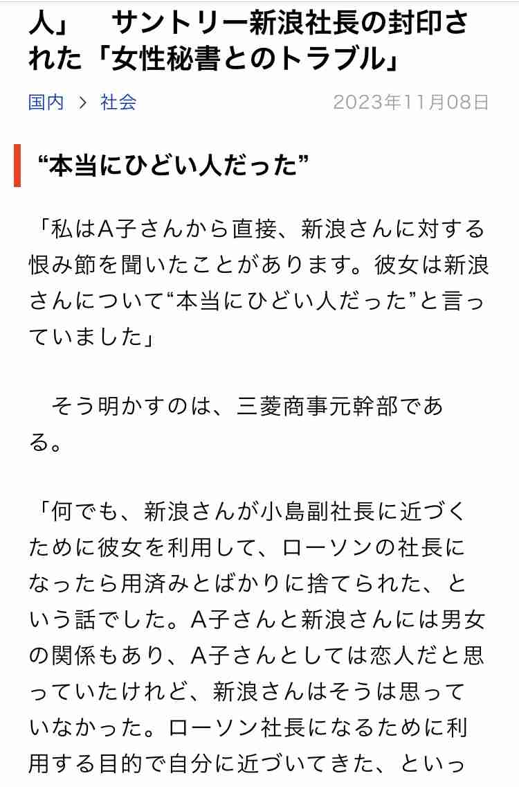 銀座のクラブで「下半身を出し、ホステスに“見ろ”と…」 新浪剛史氏の“エグ過ぎる”セクハラ 「スカートをめくろうとしながら、毛の有無を聞いてくる」 最終的に出禁に