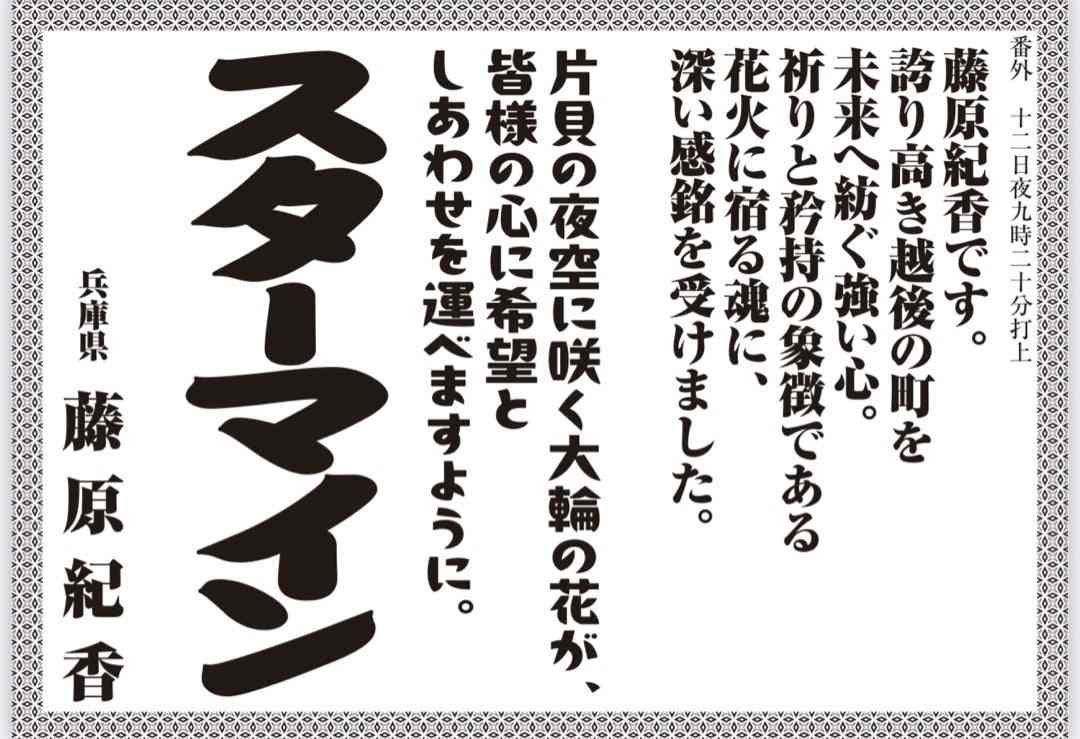『格付け』出演の藤原紀香が「美しすぎる」　視聴者の視線集中「50代になってもええ女」