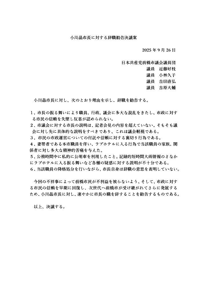 【全文公開】“ラブホテル密会” 前橋市・小川晶市長の謝罪会見「最初にホテルへ誘ったのはどちらから？」記者との一問一答