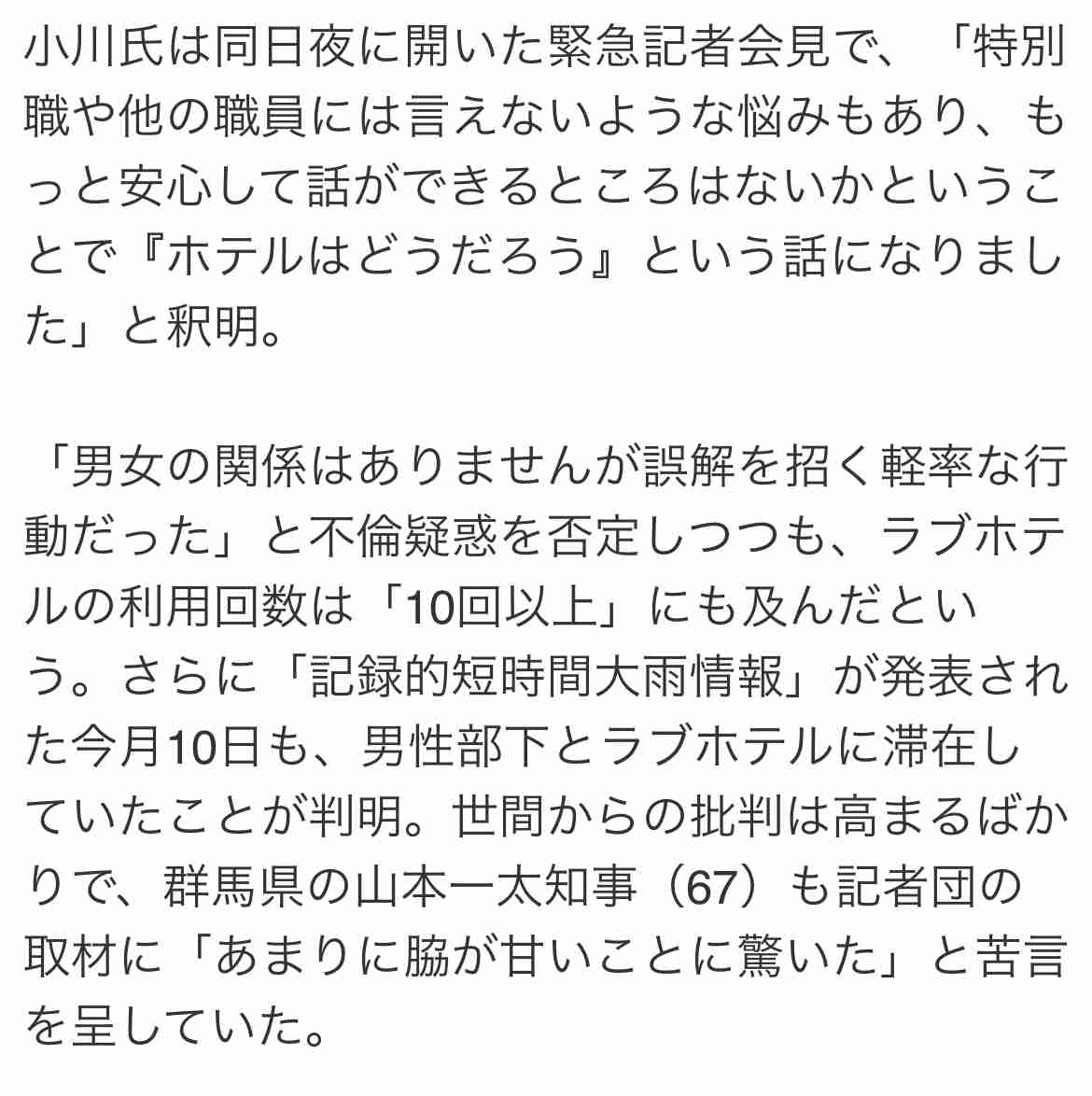 【全文公開】“ラブホテル密会” 前橋市・小川晶市長の謝罪会見「最初にホテルへ誘ったのはどちらから？」記者との一問一答