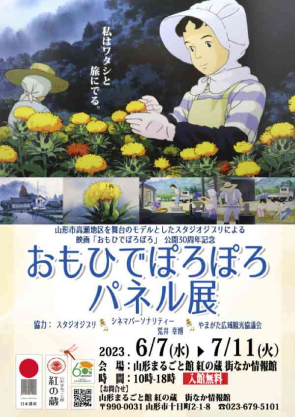 山形県の印象