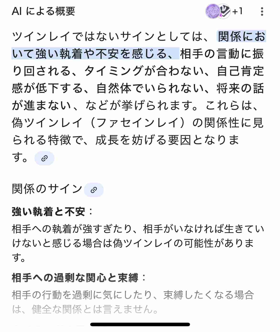 ソウルメイトやツインレイ体験