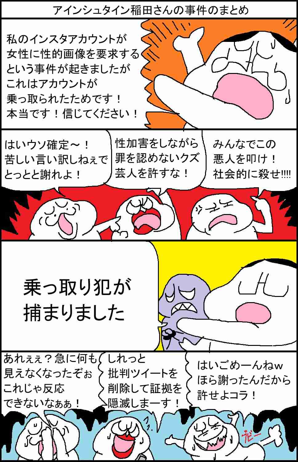 アインシュタイン稲田の〝インスタ乗っ取り〟容疑者逮捕　エハラマサヒロら反応「稲ちゃんに謝りに行かなあかんで！」