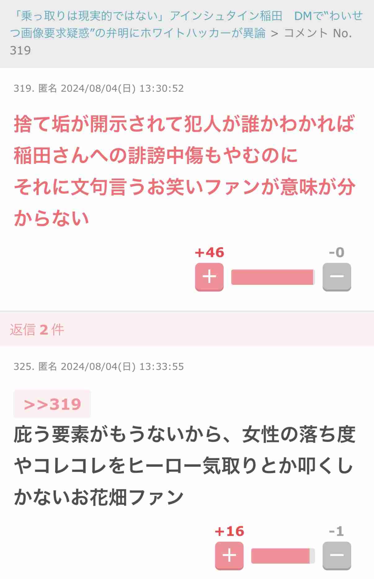 アインシュタイン稲田の〝インスタ乗っ取り〟容疑者逮捕　エハラマサヒロら反応「稲ちゃんに謝りに行かなあかんで！」