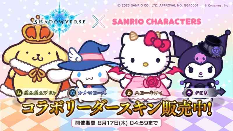 【サンリオ】色んなコラボが見たい