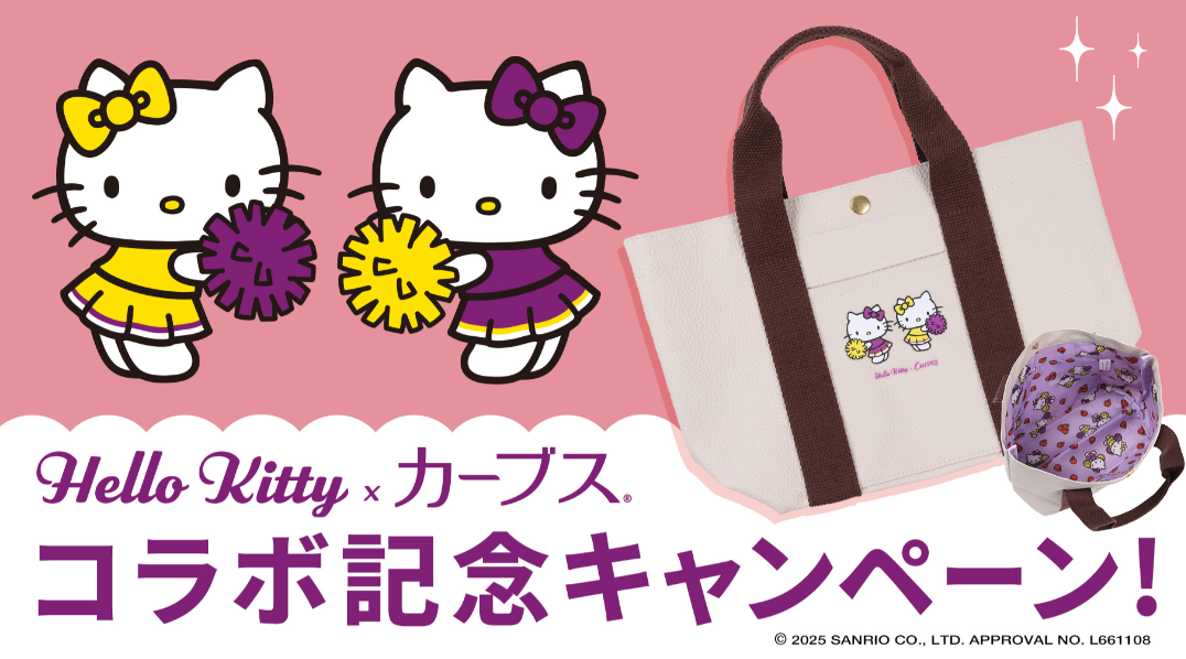 【サンリオ】色んなコラボが見たい