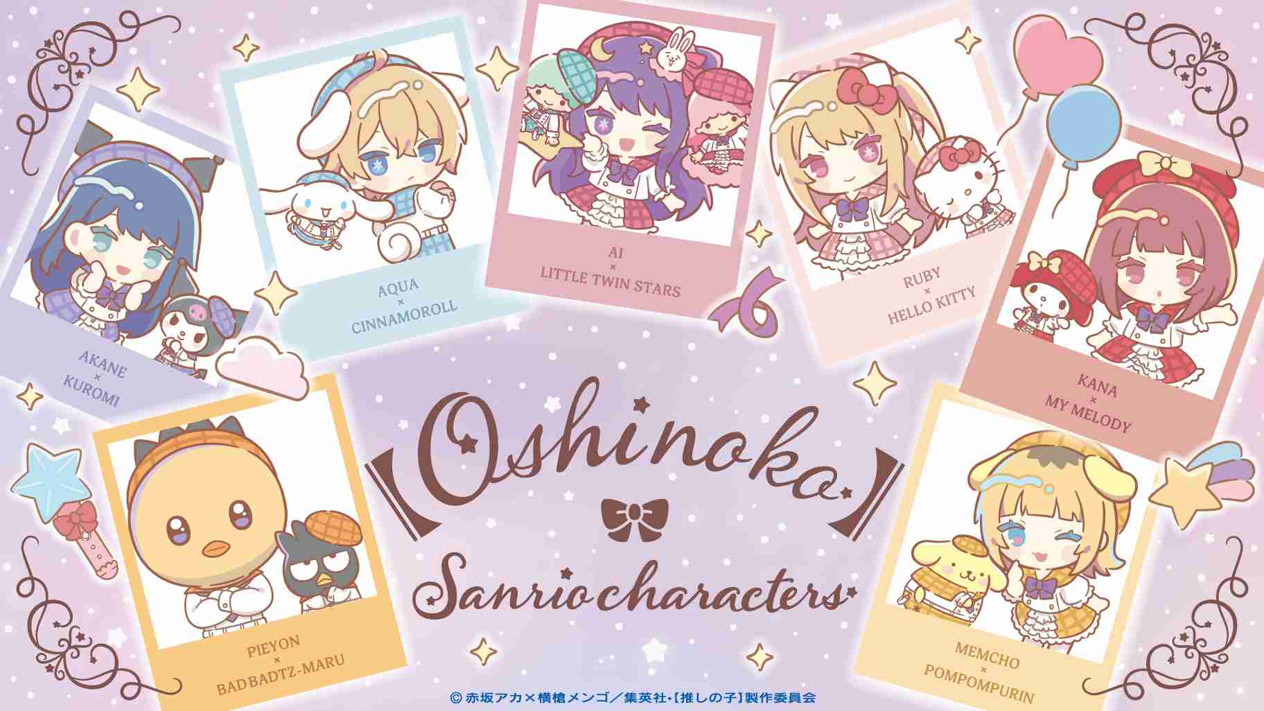 【サンリオ】色んなコラボが見たい