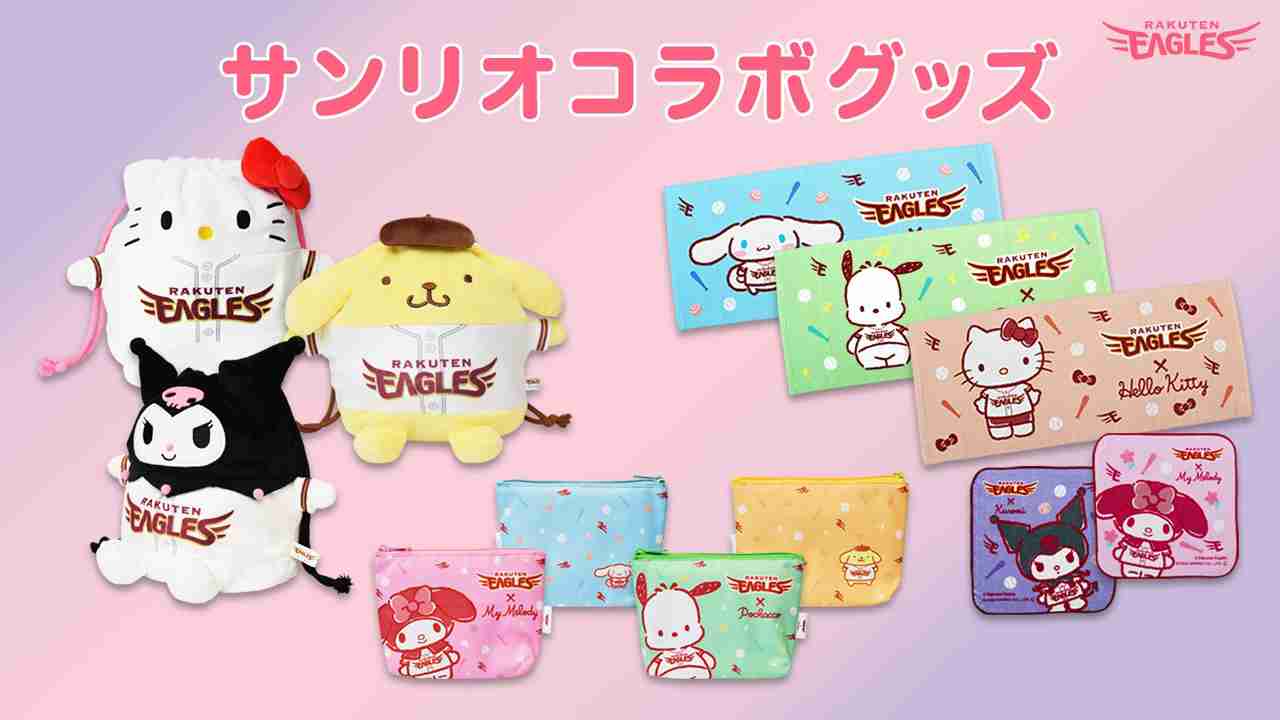 【サンリオ】色んなコラボが見たい