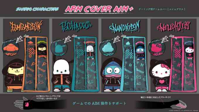 【サンリオ】色んなコラボが見たい