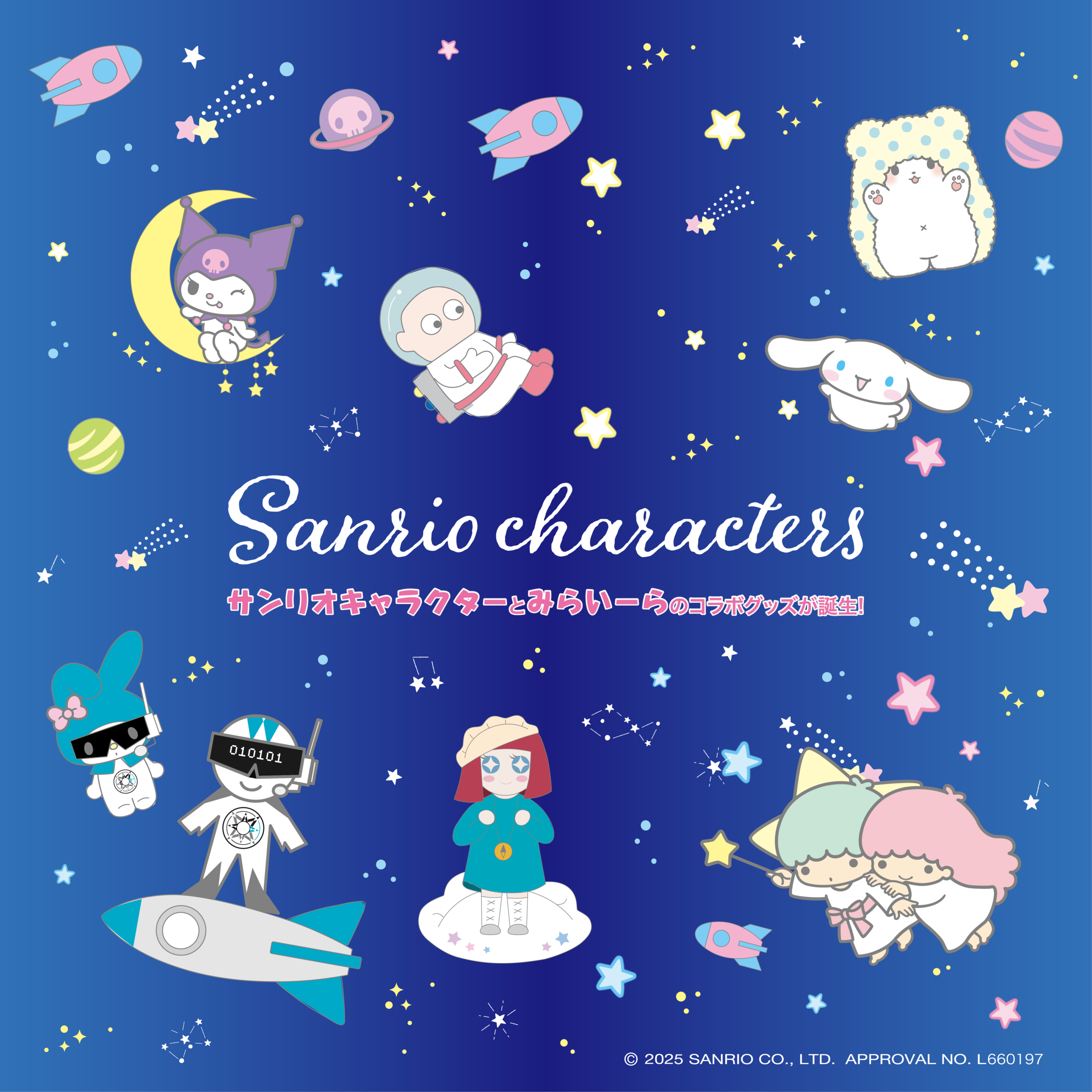 【サンリオ】色んなコラボが見たい