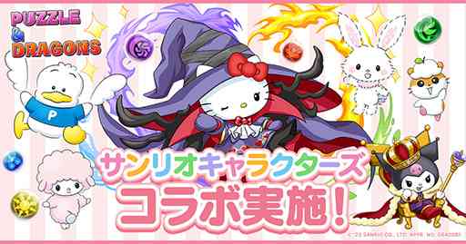 【サンリオ】色んなコラボが見たい