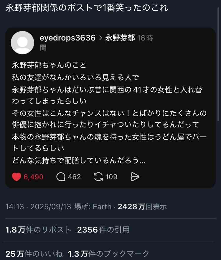 永野芽郁　坂口健太郎と“三角関係”報道にも焦りゼロ！清純派路線を諦め取り組む「驚きの自分磨き」