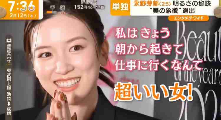 永野芽郁　坂口健太郎と“三角関係”報道にも焦りゼロ！清純派路線を諦め取り組む「驚きの自分磨き」