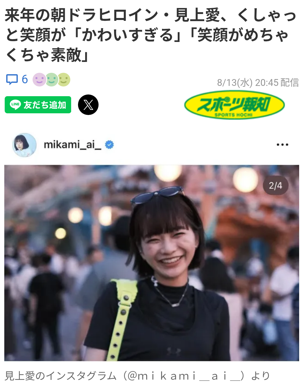 永野芽郁　坂口健太郎と“三角関係”報道にも焦りゼロ！清純派路線を諦め取り組む「驚きの自分磨き」