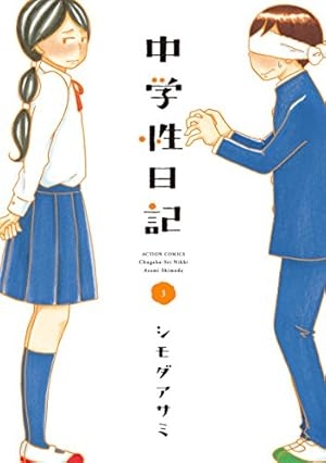 ドラマ｢中学聖日記｣を語ろう