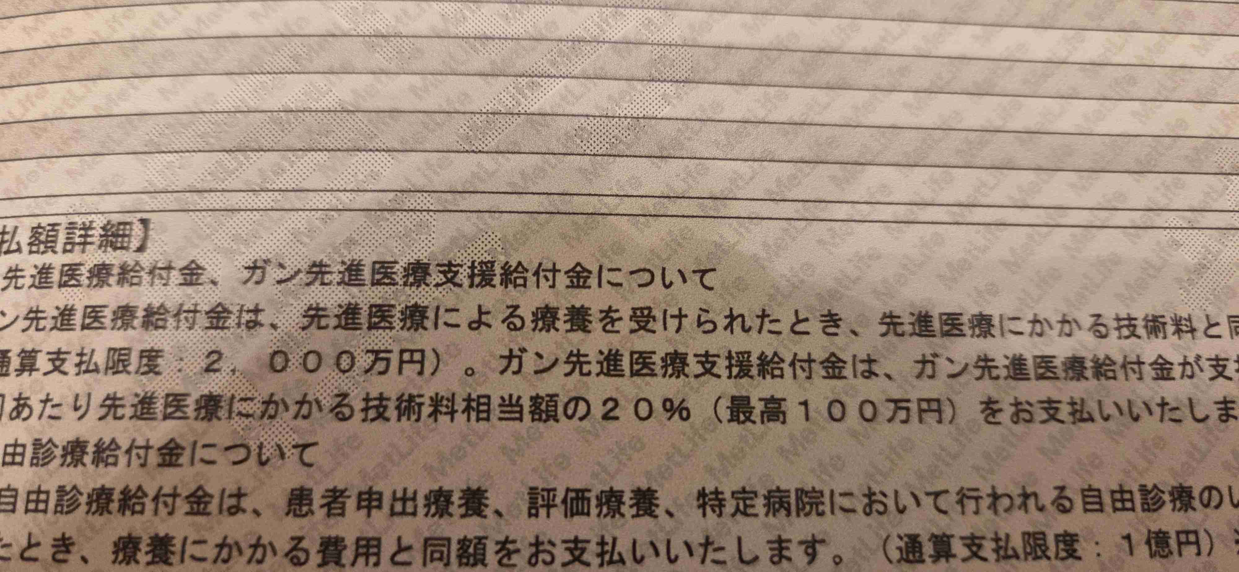 入っていて良かった保険