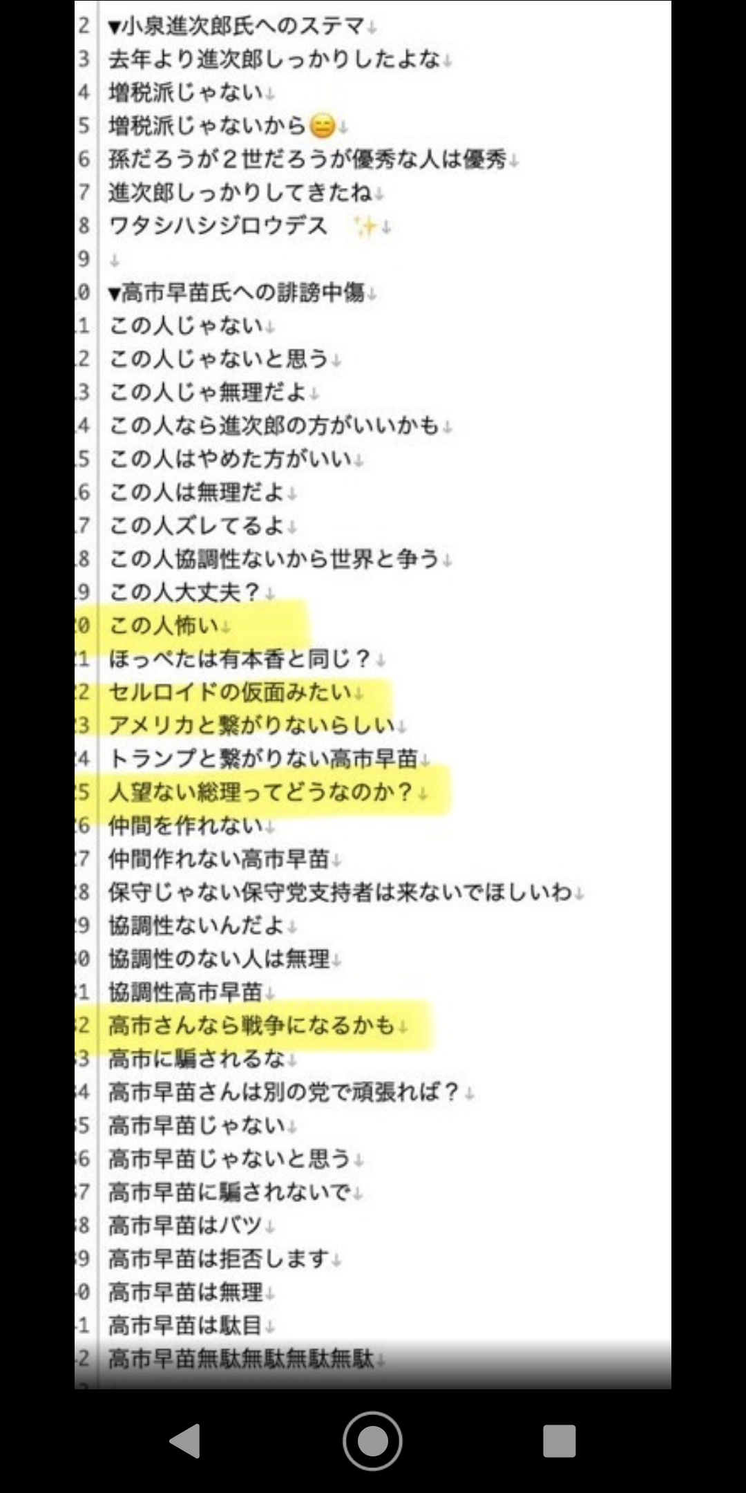 ネット騒然「地面師だ」小泉進次郎氏が味方ステマ愚行で墜落危機→ハリソン山中の名言通り「あと一歩という時に足を引っ張るのは必ず…」覚えておいてください進次郎さん