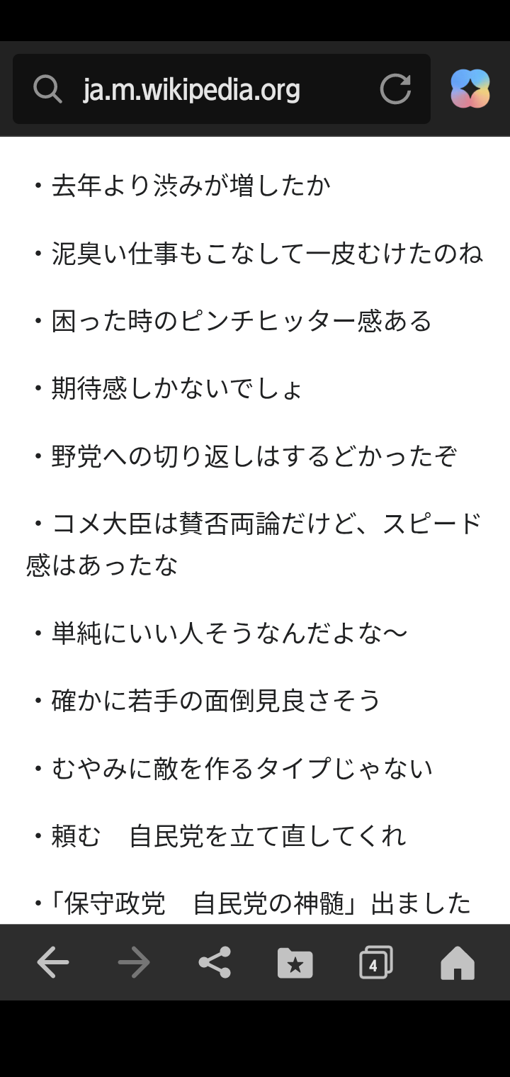 ネット騒然「地面師だ」小泉進次郎氏が味方ステマ愚行で墜落危機→ハリソン山中の名言通り「あと一歩という時に足を引っ張るのは必ず…」覚えておいてください進次郎さん