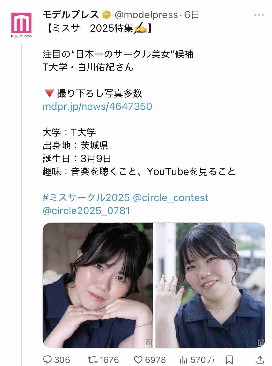 ミス東大出場者、慶應→東大院の“学歴ロンダリング”疑惑で炎上 批判の声には「慶應以上の学歴を持っていらっしゃる?」