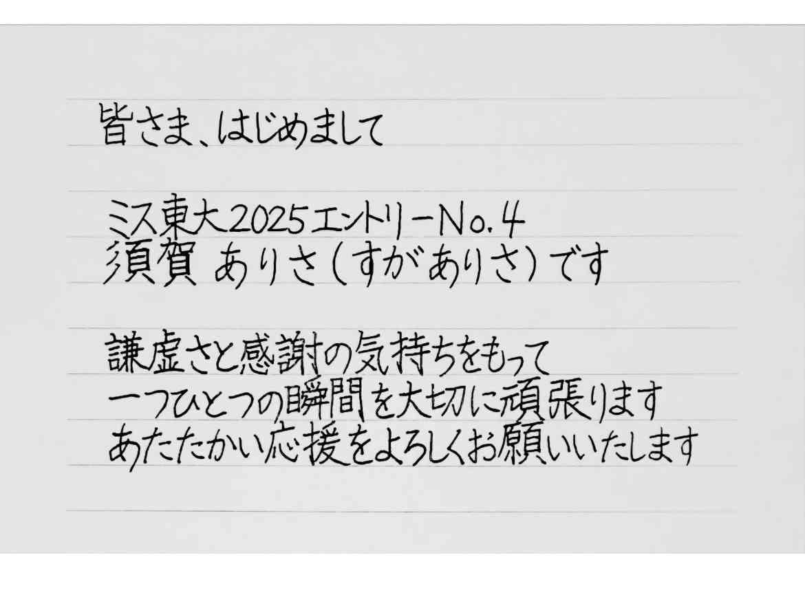ミス東大出場者、慶應→東大院の“学歴ロンダリング”疑惑で炎上 批判の声には「慶應以上の学歴を持っていらっしゃる?」