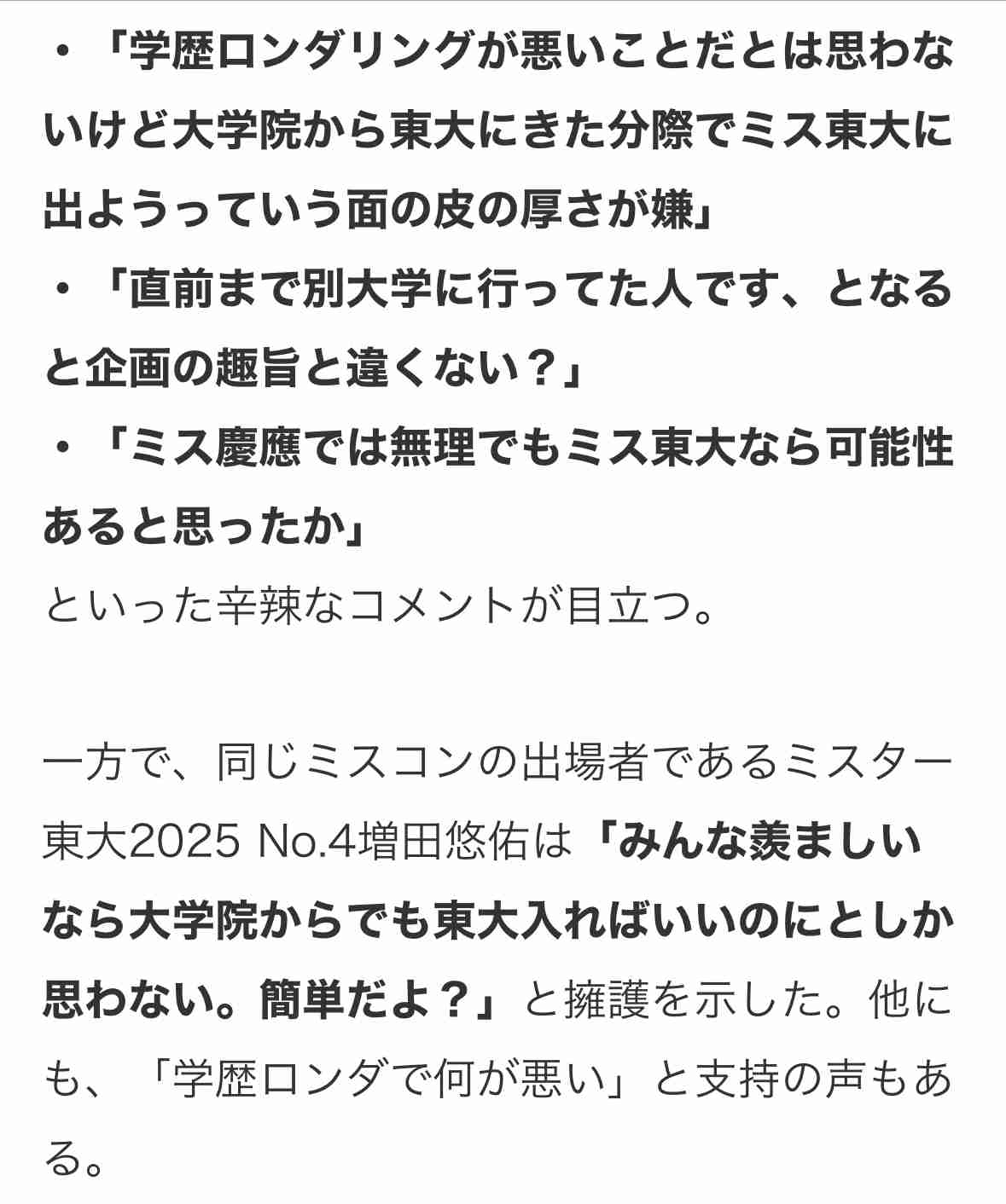 ミス東大出場者、慶應→東大院の“学歴ロンダリング”疑惑で炎上 批判の声には「慶應以上の学歴を持っていらっしゃる?」