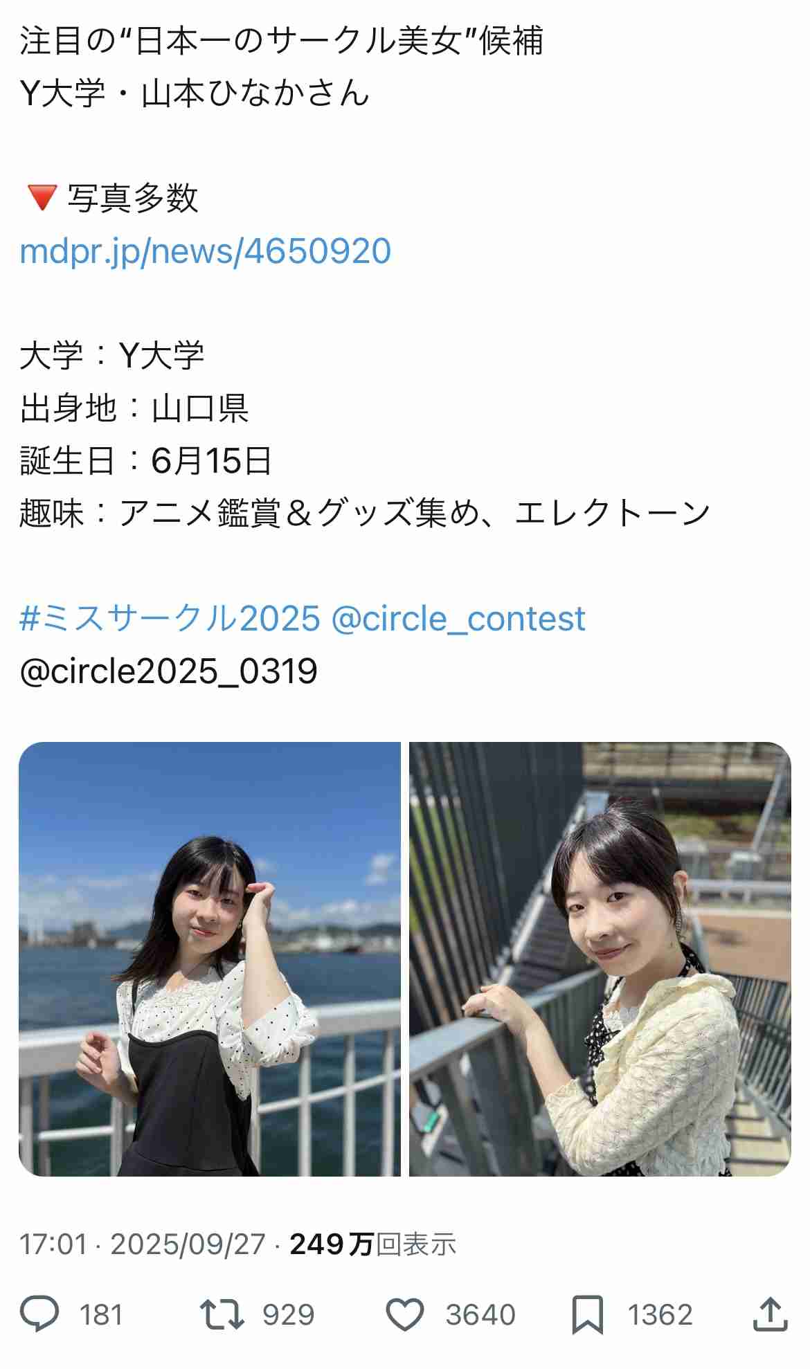 ミス東大出場者、慶應→東大院の“学歴ロンダリング”疑惑で炎上 批判の声には「慶應以上の学歴を持っていらっしゃる?」