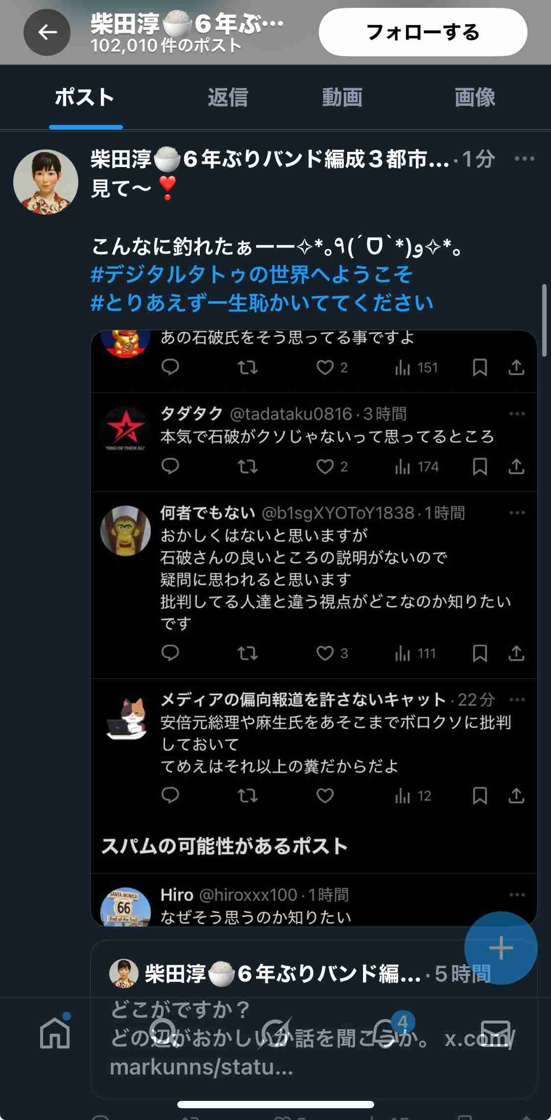 柴田淳「総理が辞任して、ここまで日本全体が悲しんだことある？？」