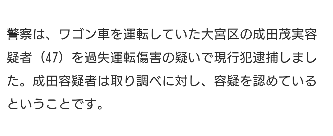 さいたま市西区で帰宅途中の女子生徒(15)がワゴン車にはねられ死亡　運転手の男(47)を現行犯逮捕　青信号の横断歩道を渡っている最中に