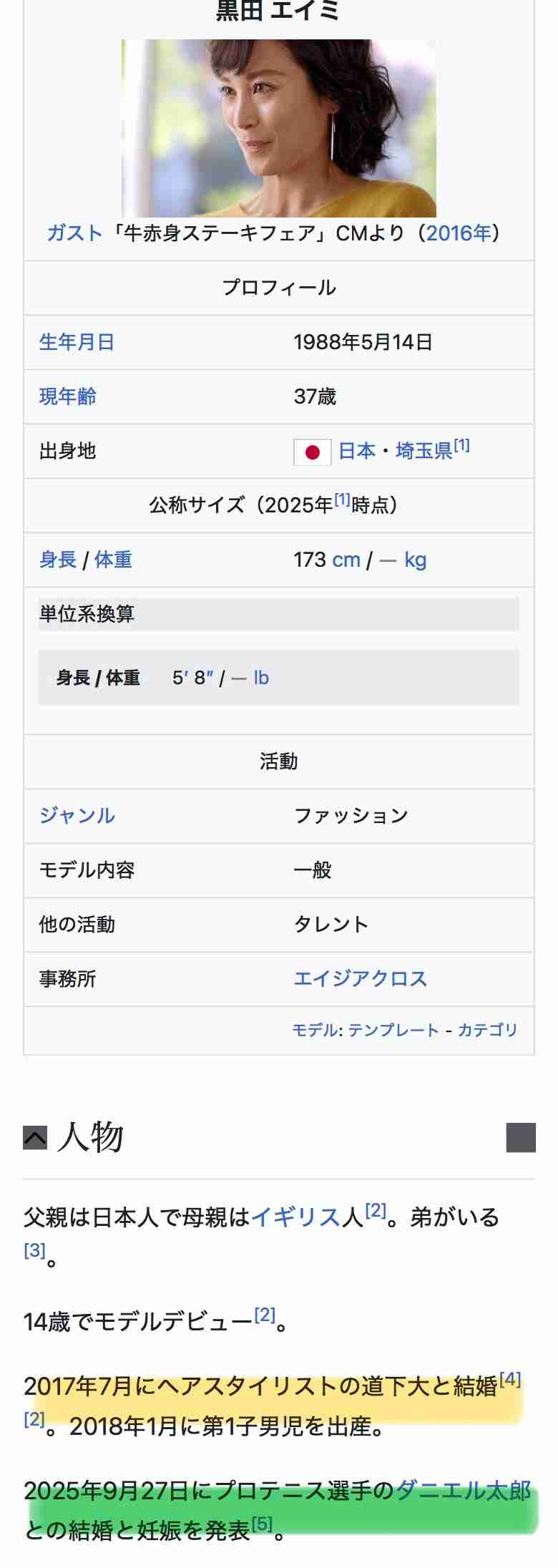 ダニエル太郎が結婚発表　お相手はモデルの黒田エイミ　妊娠も公表「新しい家族のメンバーを年末に迎えます」
