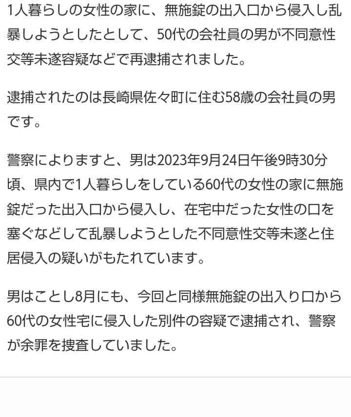 「子供が寝ているが、したい気持ちが勝りました」40代女性とその家族が住む家に侵入し女性に性的暴行を加えようとした疑い 26歳専門学校生の男を逮捕