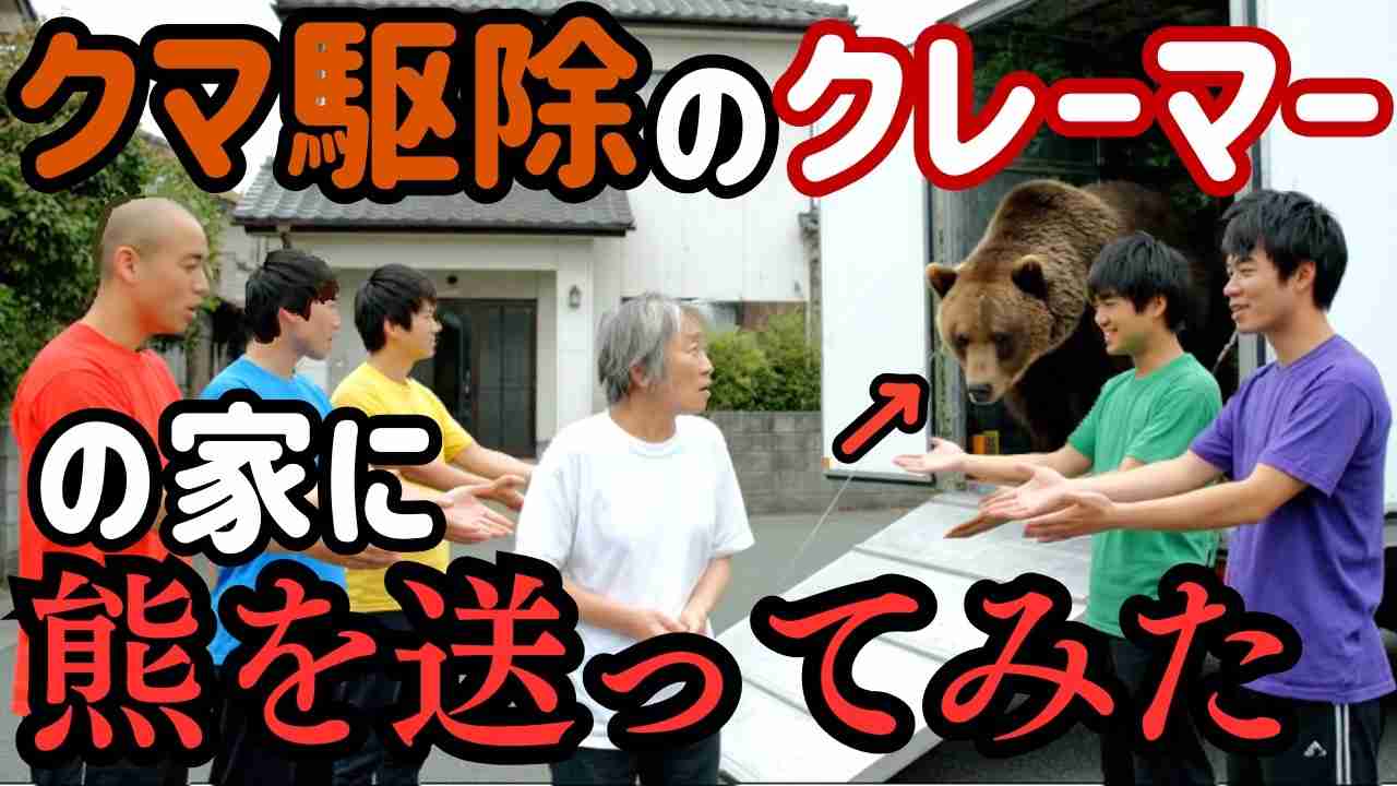 【 松山ケンイチ 】　農作物を荒らす「熊」　地元ハンターの「有害駆除」に同行・リポート　「害獣被害にやられてたら、もう本当に死活問題」　ハンター明かす