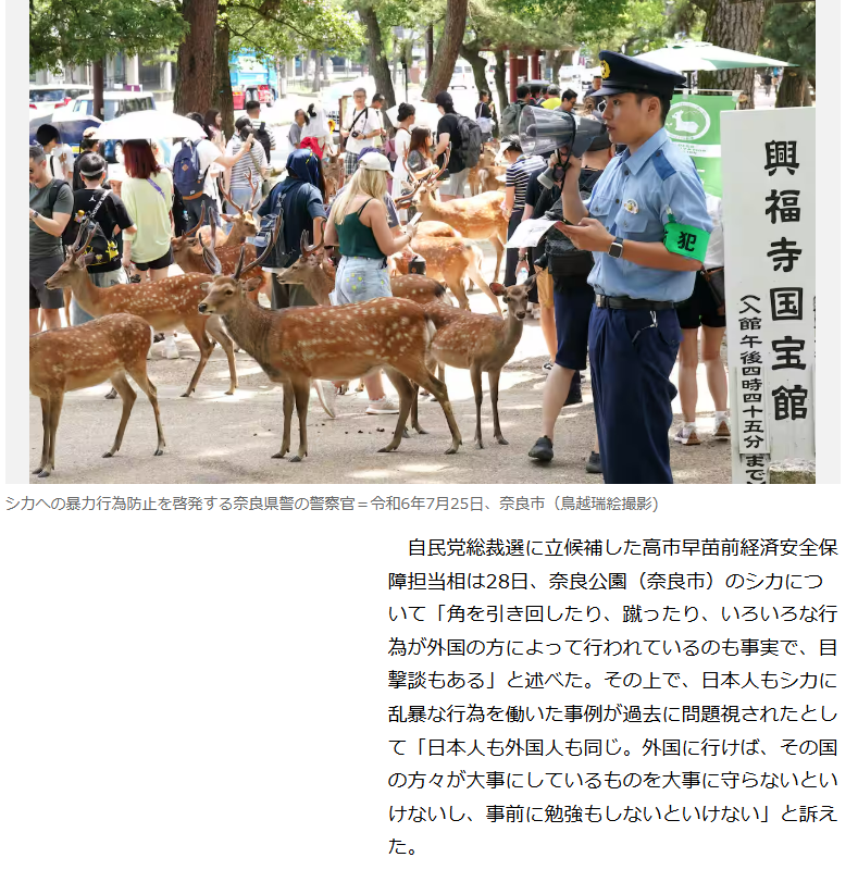 「シカ発言」で公開質問状　自民・高市氏に奈良の市民団体「ヘイトスピーチの可能性」指摘