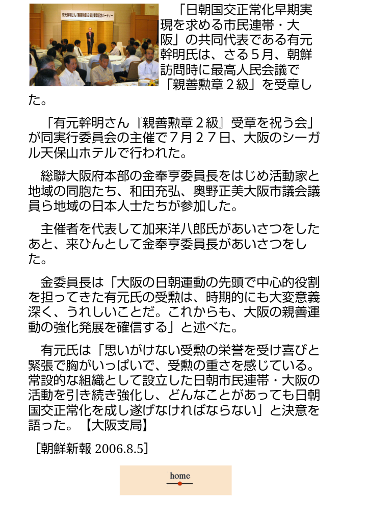 「シカ発言」で公開質問状　自民・高市氏に奈良の市民団体「ヘイトスピーチの可能性」指摘