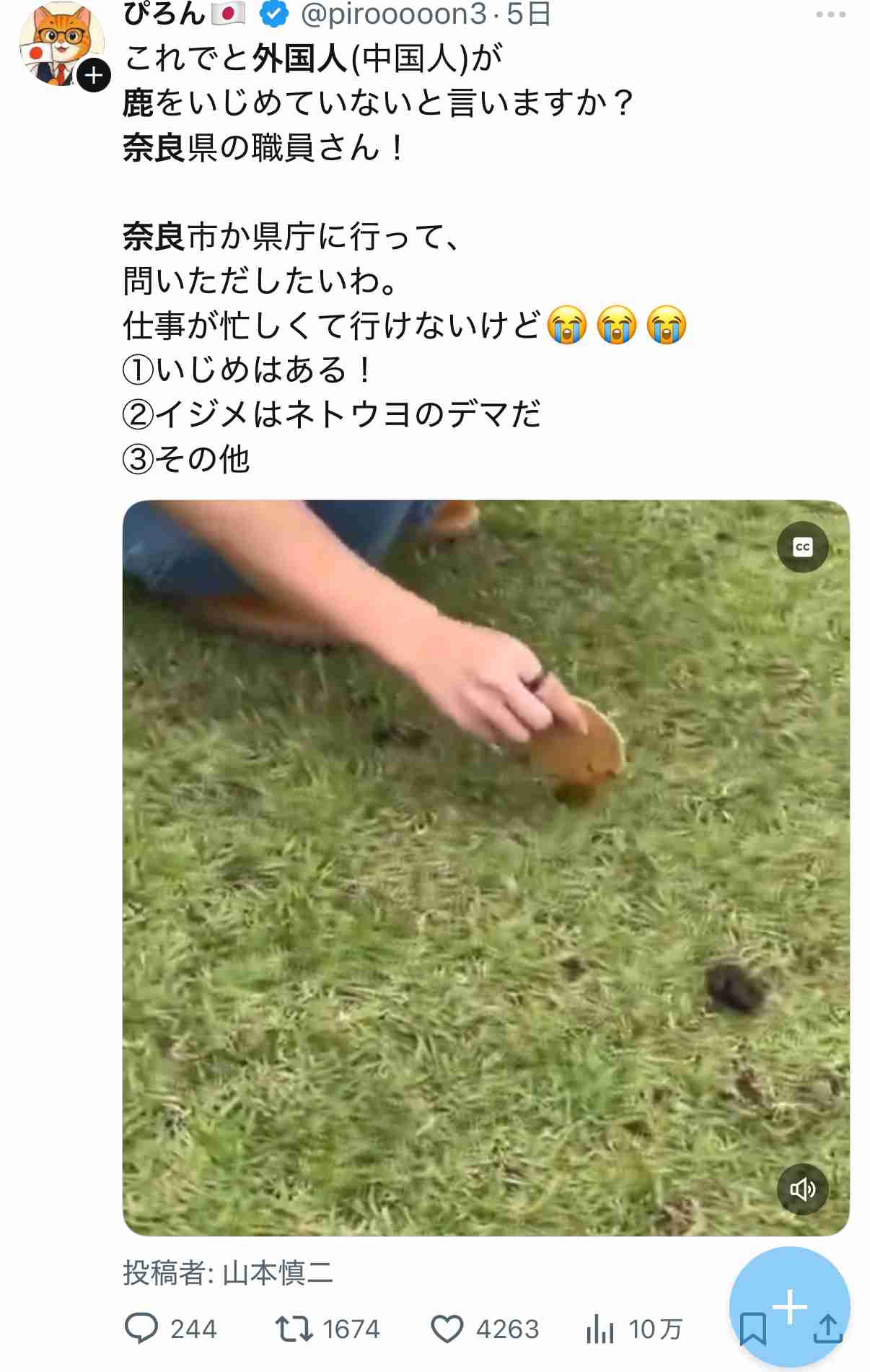 「シカ発言」で公開質問状　自民・高市氏に奈良の市民団体「ヘイトスピーチの可能性」指摘