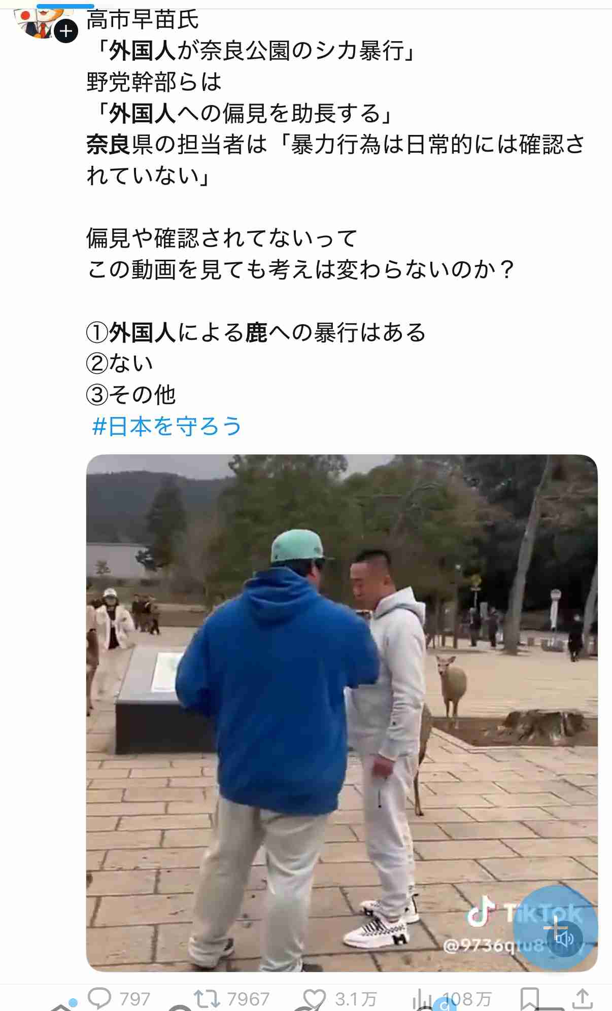 「シカ発言」で公開質問状　自民・高市氏に奈良の市民団体「ヘイトスピーチの可能性」指摘