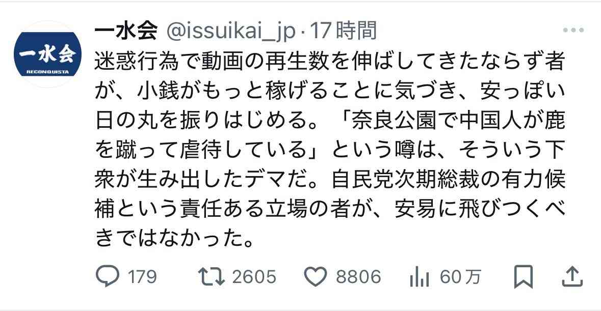 「シカ発言」で公開質問状　自民・高市氏に奈良の市民団体「ヘイトスピーチの可能性」指摘