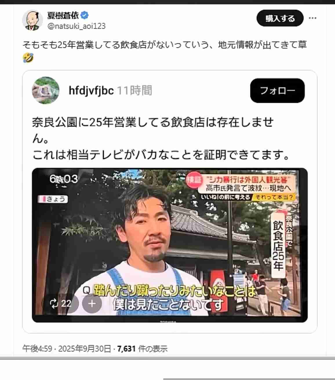 「シカ発言」で公開質問状　自民・高市氏に奈良の市民団体「ヘイトスピーチの可能性」指摘