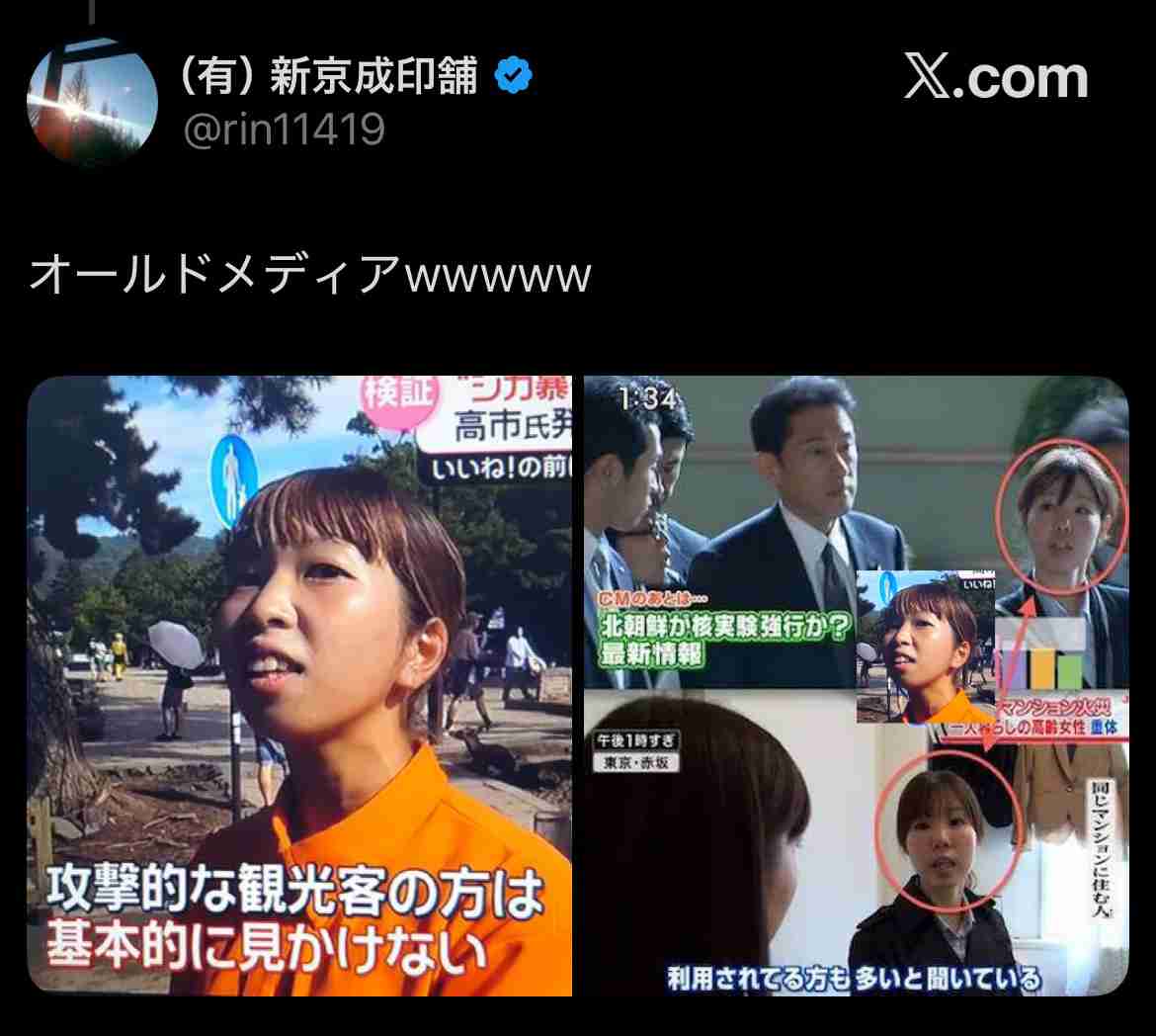「シカ発言」で公開質問状　自民・高市氏に奈良の市民団体「ヘイトスピーチの可能性」指摘