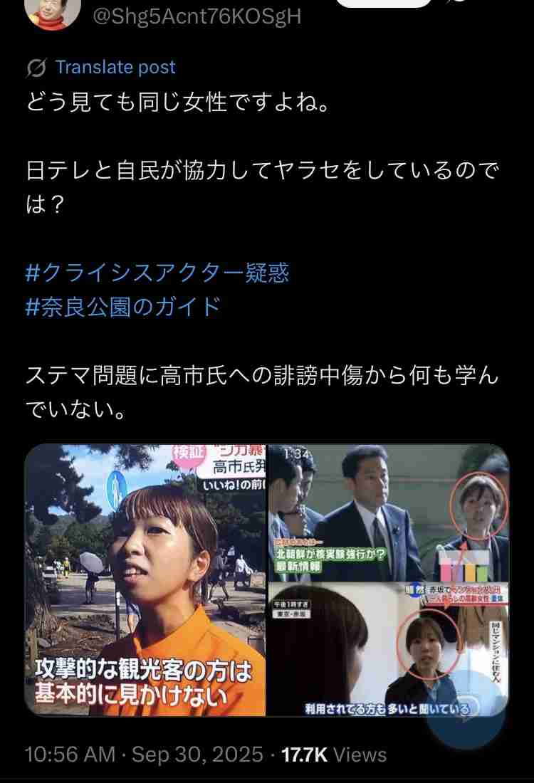 「シカ発言」で公開質問状　自民・高市氏に奈良の市民団体「ヘイトスピーチの可能性」指摘