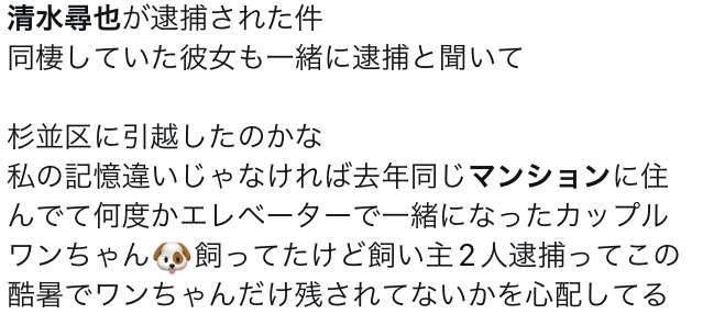 【続報】俳優の清水尋也容疑者（26）と同居の20代女を逮捕　乾燥大麻所持の疑い「間違いありません」容疑認める