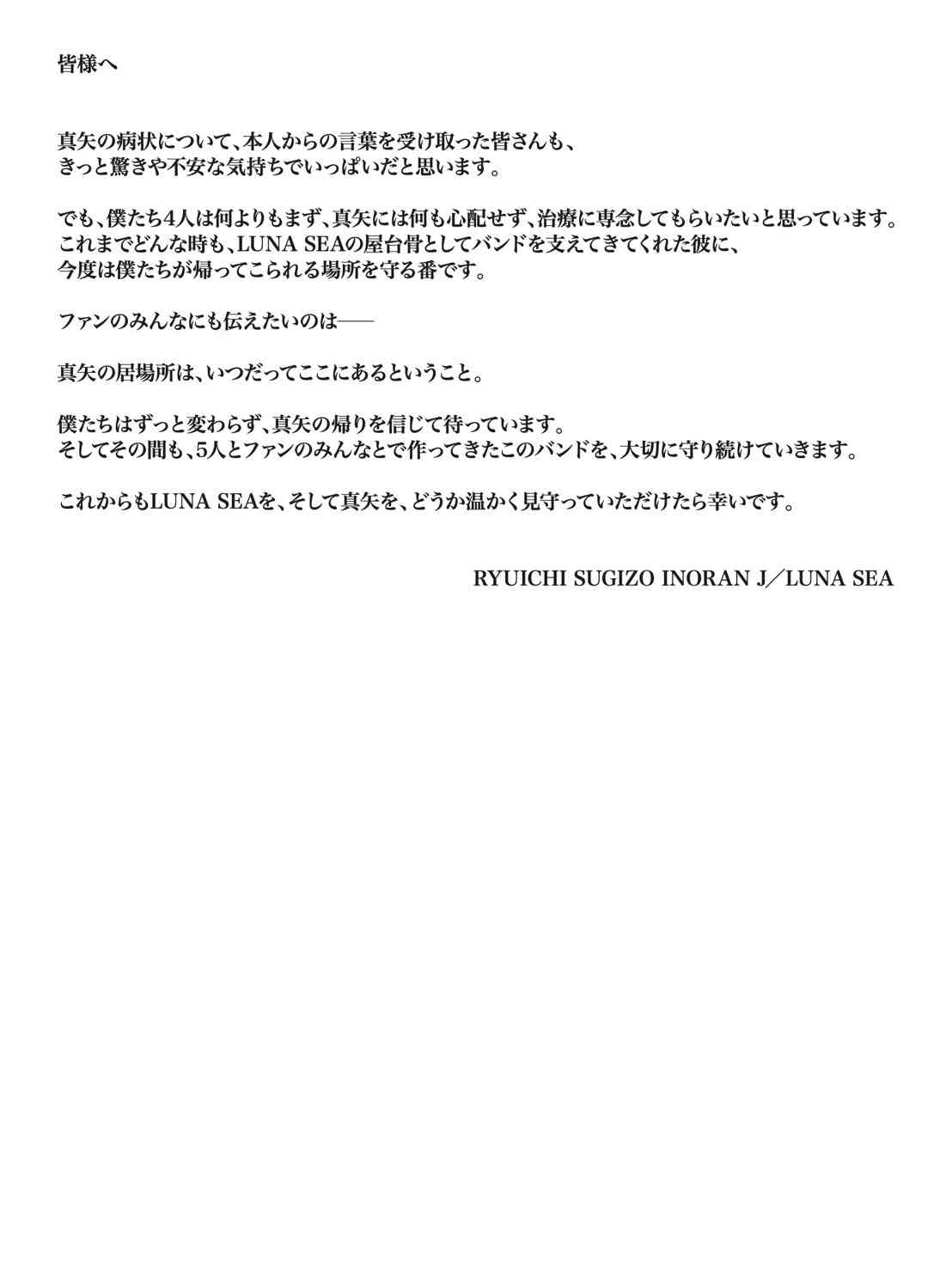 LUNA SEA真矢、脳腫瘍を公表「まずは死なないこと、希望を失わないことを約束します」【コメント全文】