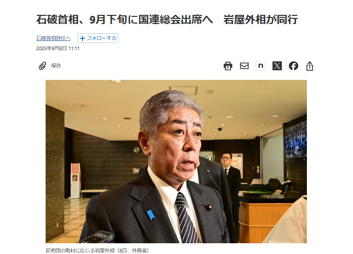 日本政府、パレスチナ国家承認を見送りへ 首相は国際会議欠席見通し