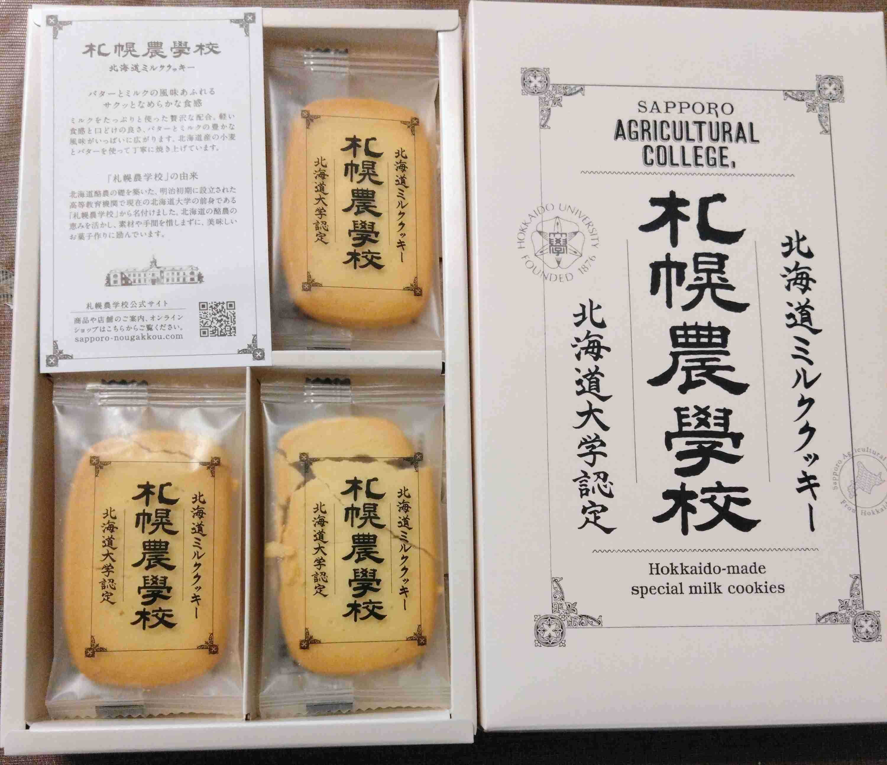 好きなクッキー、ビスケット Part4