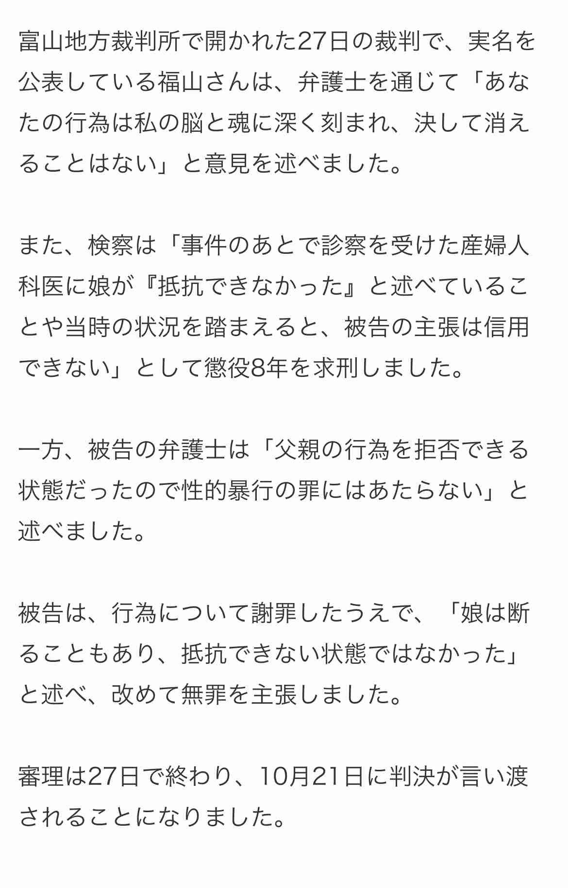 20代の実娘に性的暴行加える…不同意性交の疑いで40代会社役員の男を再逮捕 「抵抗できない状態ではなかった」と否認【新潟】