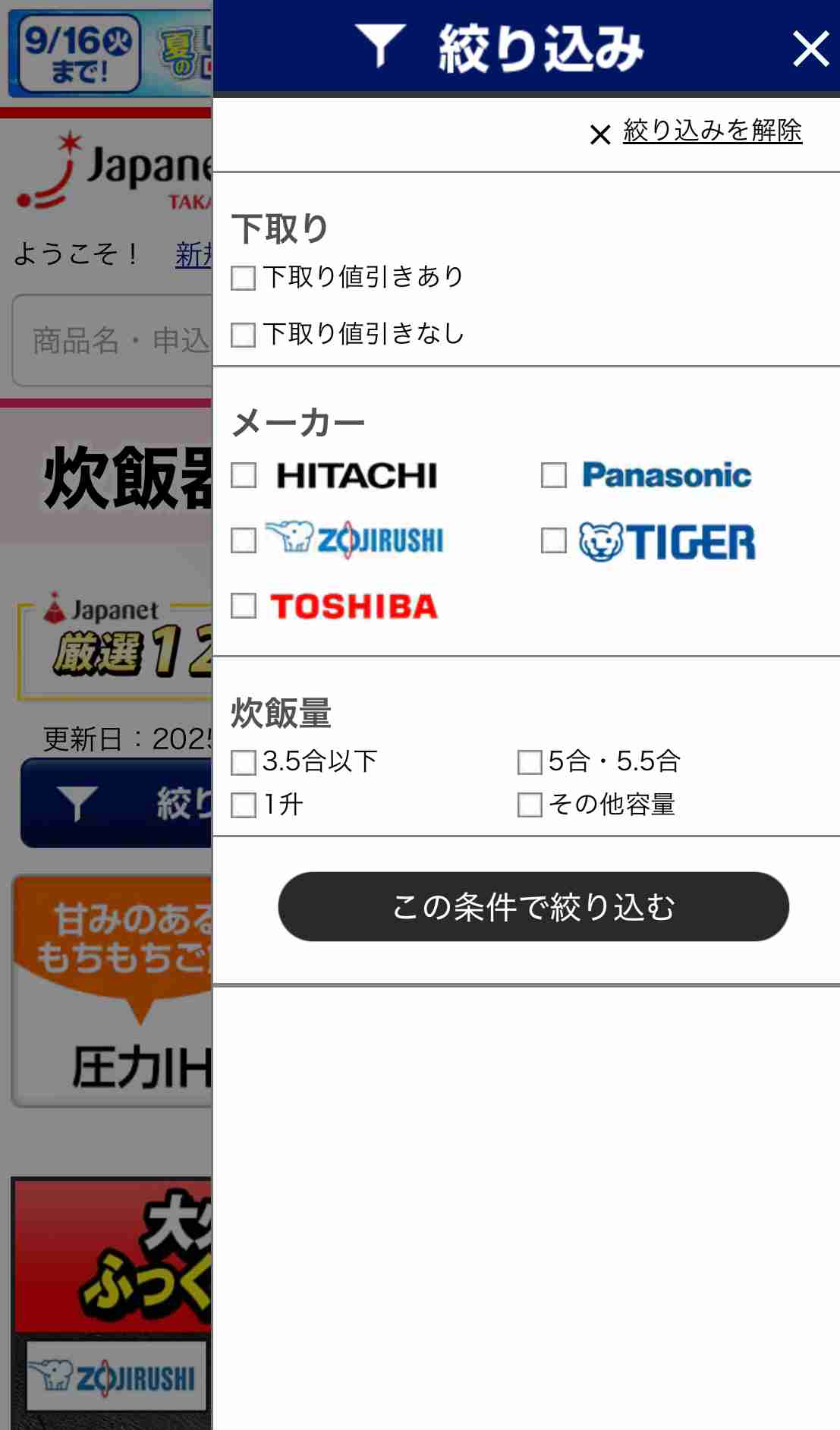 【不当表示】ジャパネットたかたに措置命令 おせち料理で「二重価格表示」 消費者庁 2018年に続き2度目