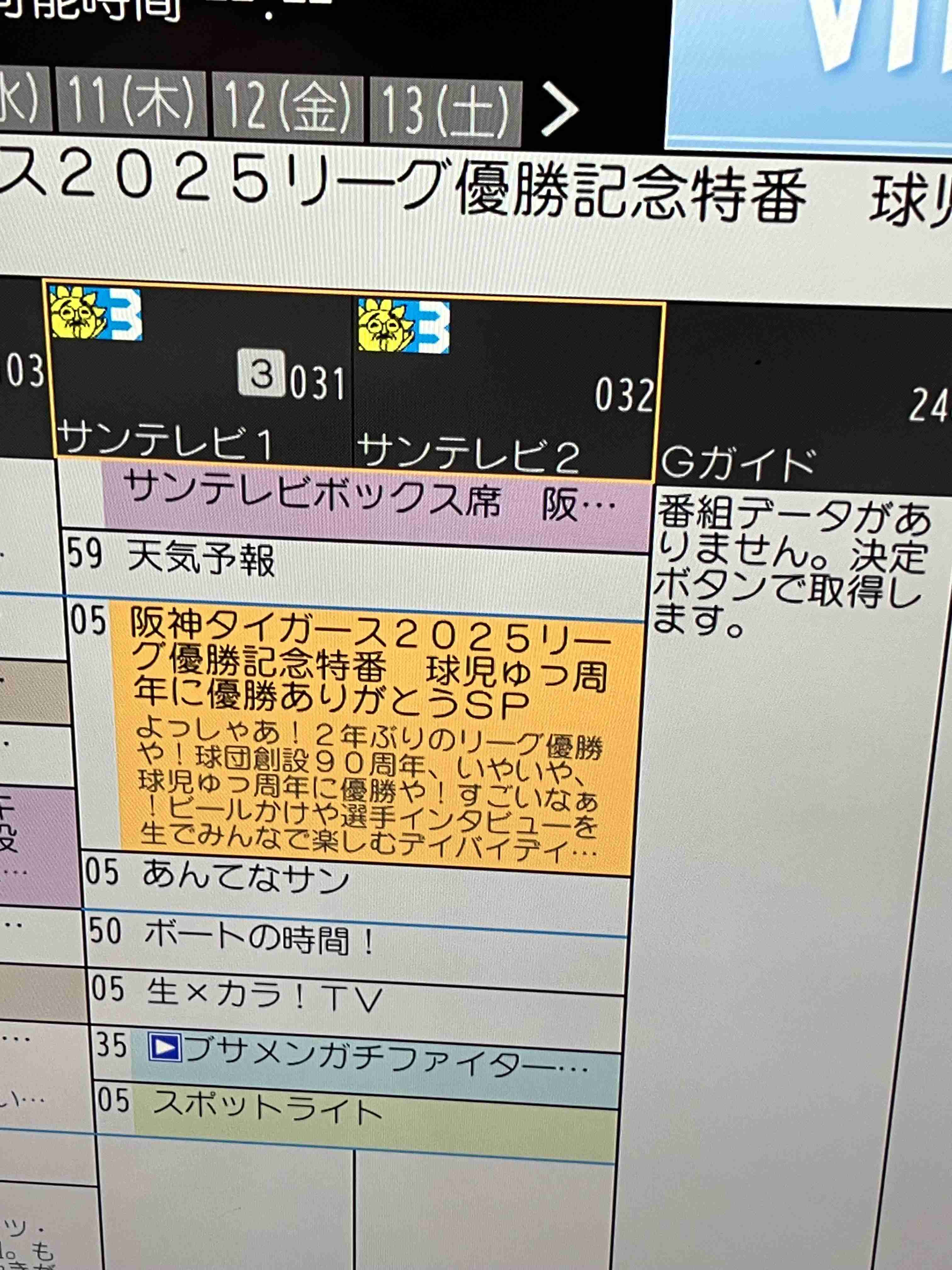 【阪神】史上最速で2年ぶり7度目のリーグ優勝を達成! 才木が5回 危険球退場も鉄壁救援陣が完封リレー 高寺が先制打 近本が追加打