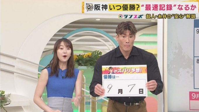 【阪神】史上最速で2年ぶり7度目のリーグ優勝を達成! 才木が5回 危険球退場も鉄壁救援陣が完封リレー 高寺が先制打 近本が追加打