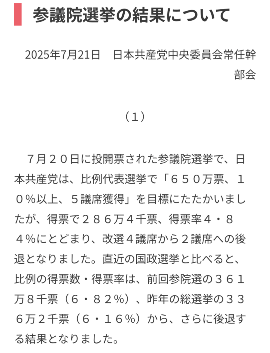 共産党・田村智子委員長、外国人差別に反対　「危険な潮流を包囲しよう」