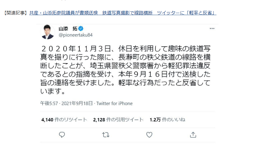 共産党・田村智子委員長、外国人差別に反対　「危険な潮流を包囲しよう」