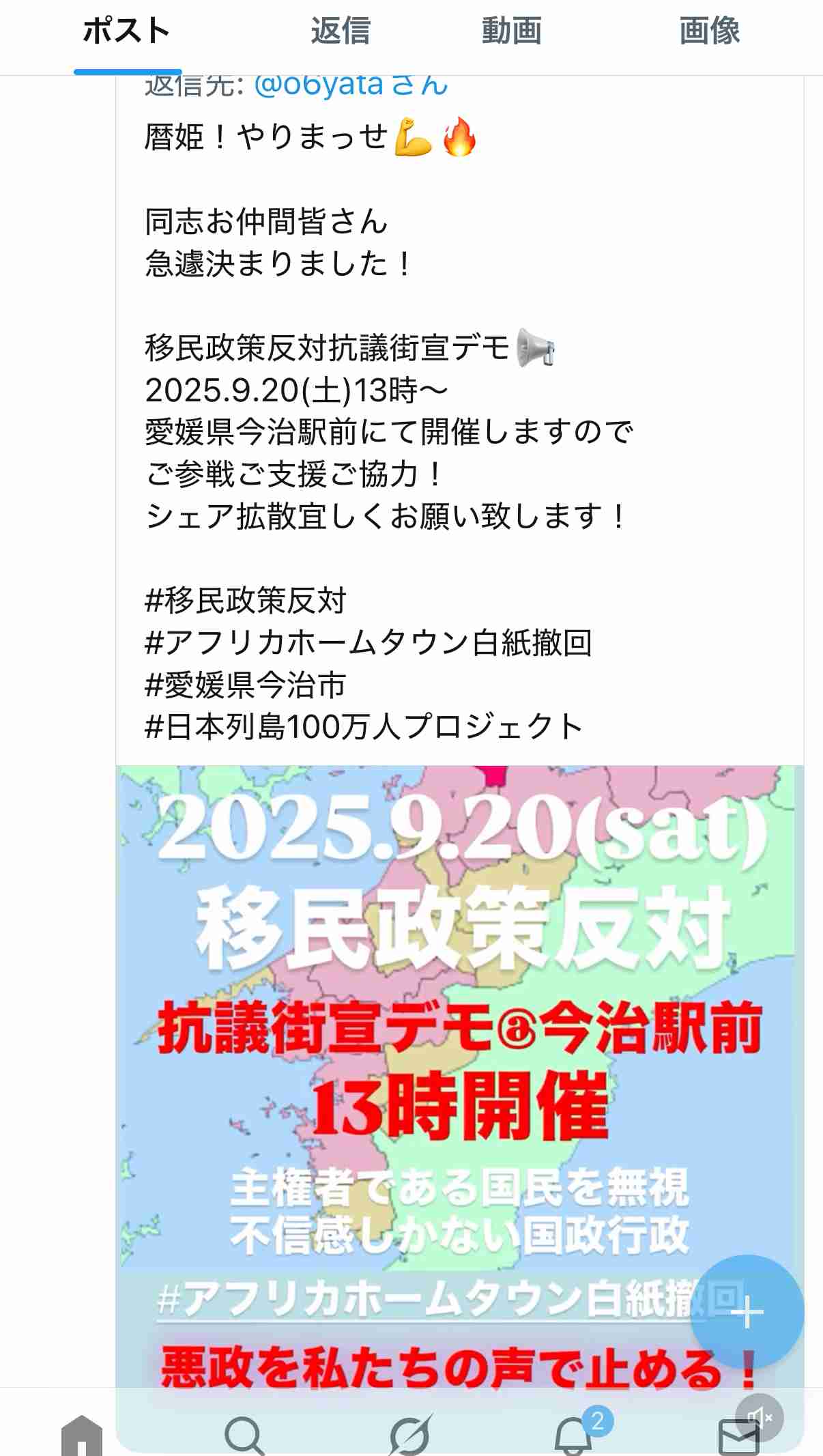共産党・田村智子委員長、外国人差別に反対　「危険な潮流を包囲しよう」